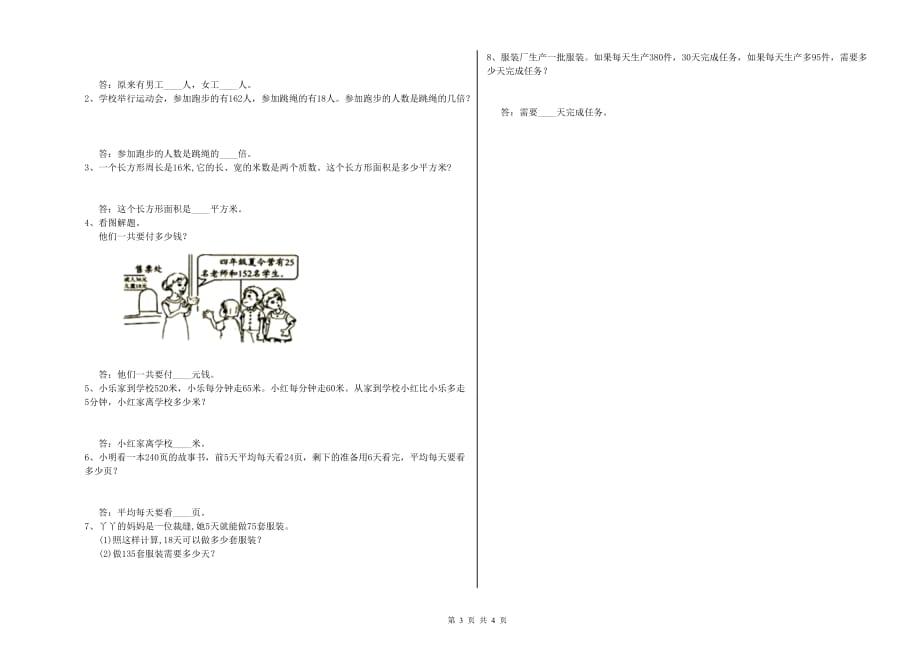 2020年四年级数学上学期能力检测试题 浙教版（含答案）.doc_第3页