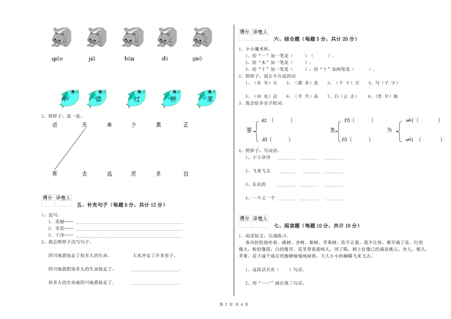 一年级语文上学期开学检测试题 江西版（附解析）.doc_第2页