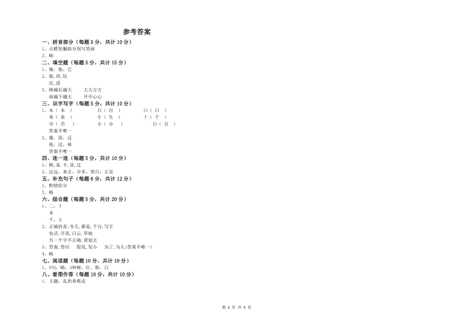 一年级语文上学期开学检测试题 江西版（附解析）.doc_第4页