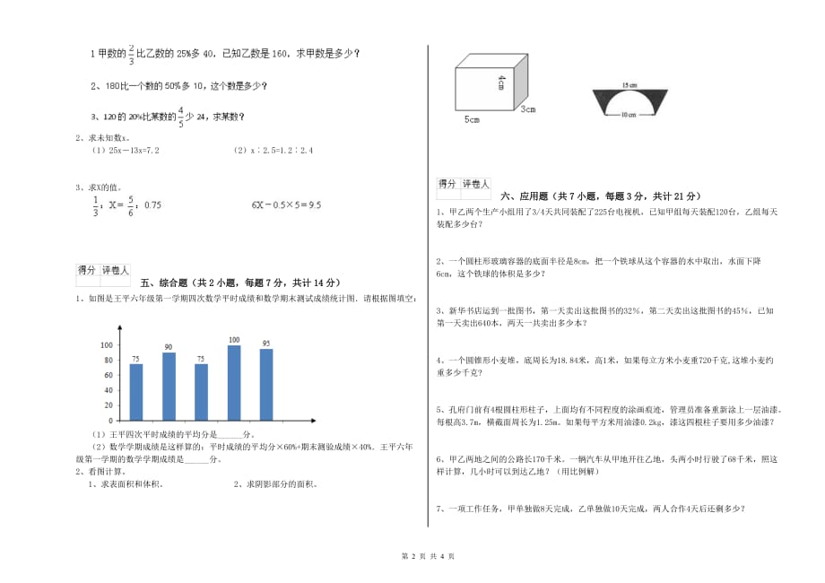 2020年六年级数学【下册】月考试卷D卷 附解析.doc_第2页