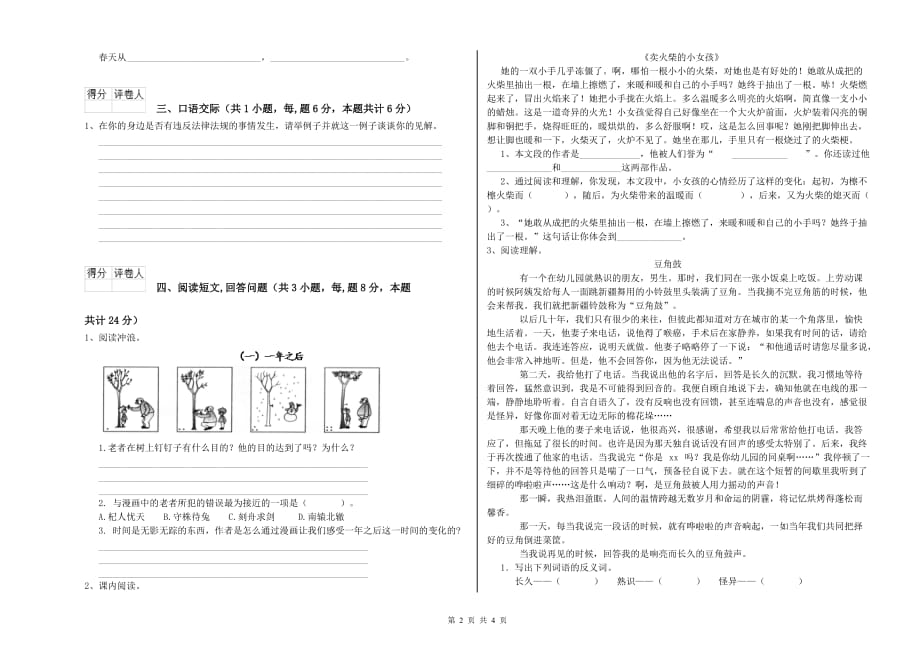 湘教版2020年六年级语文上学期综合练习试题 附解析.doc_第2页