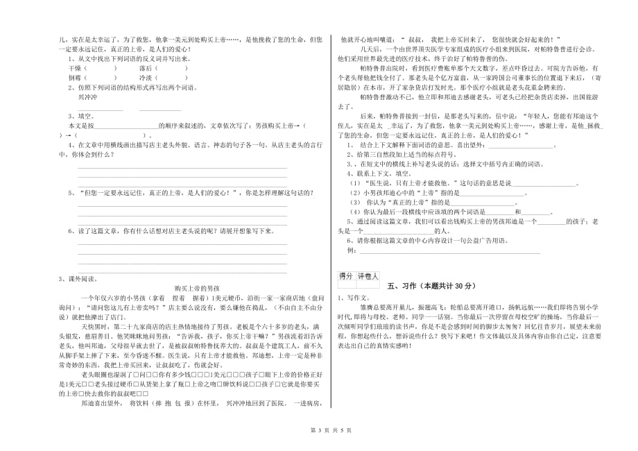 杭州市重点小学六年级语文上学期期中考试试题 含答案.doc_第3页