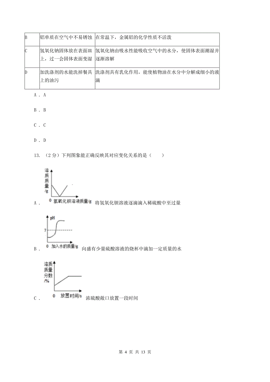 人教版九年级下册第十一单元课题1生活中常见的盐同步检测B卷.doc_第4页