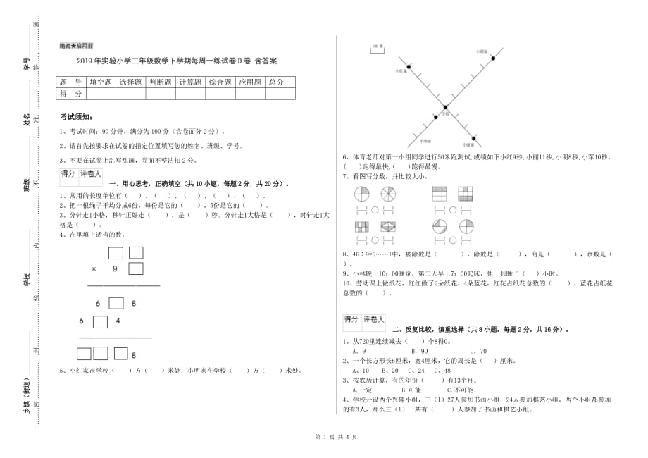 2019年实验小学三年级数学下学期每周一练试卷D卷 含答案.doc_第1页