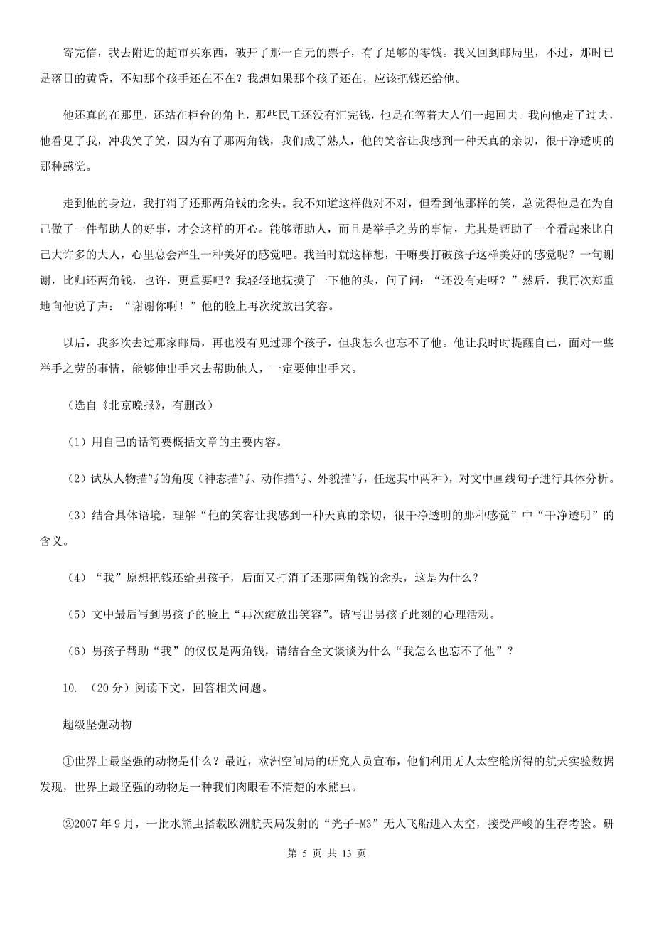 鄂教版2020年九年级语文中考三模试卷D卷.doc_第5页