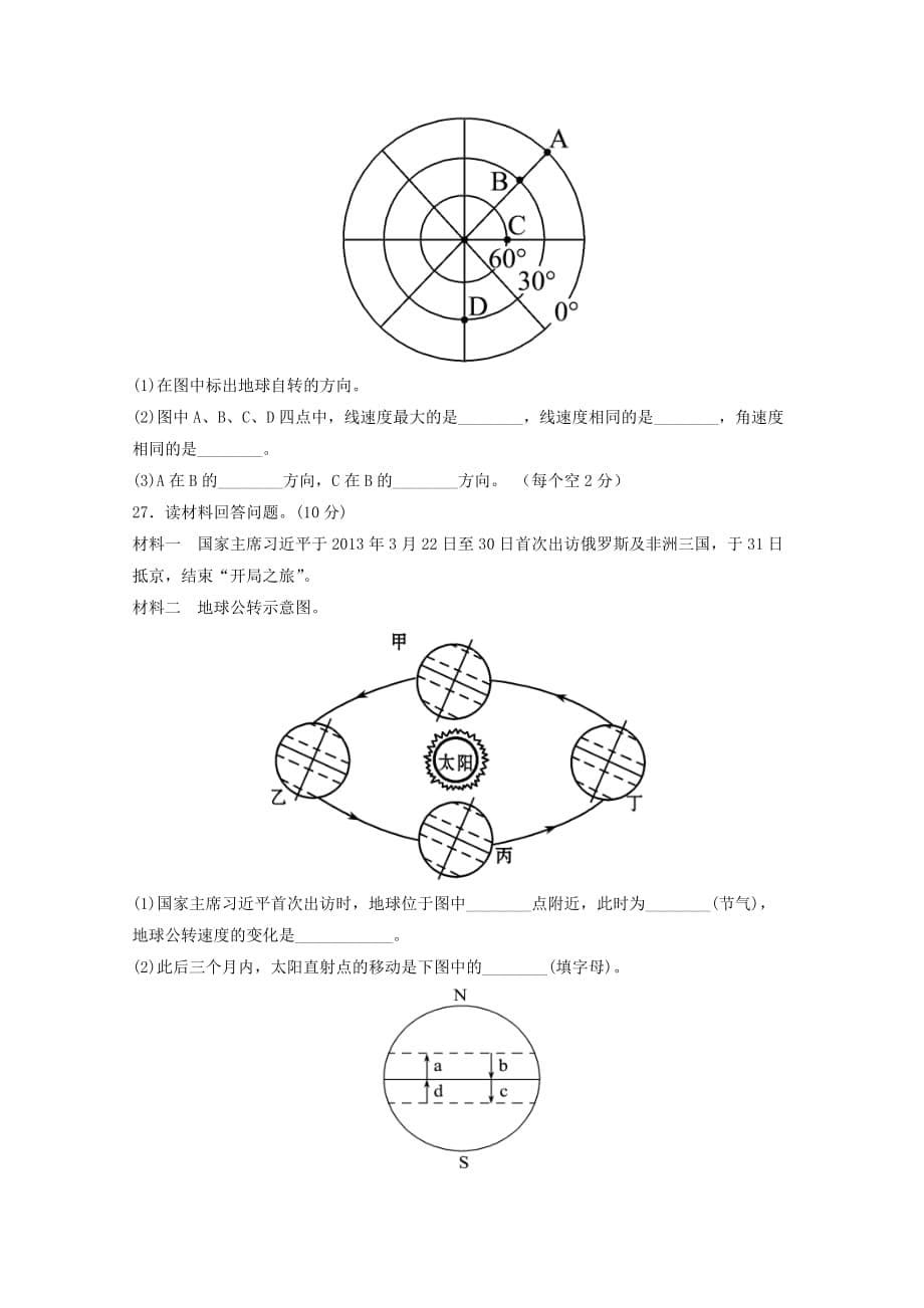 2019-2020年高一地理上学期期中试题（VI）.doc_第5页