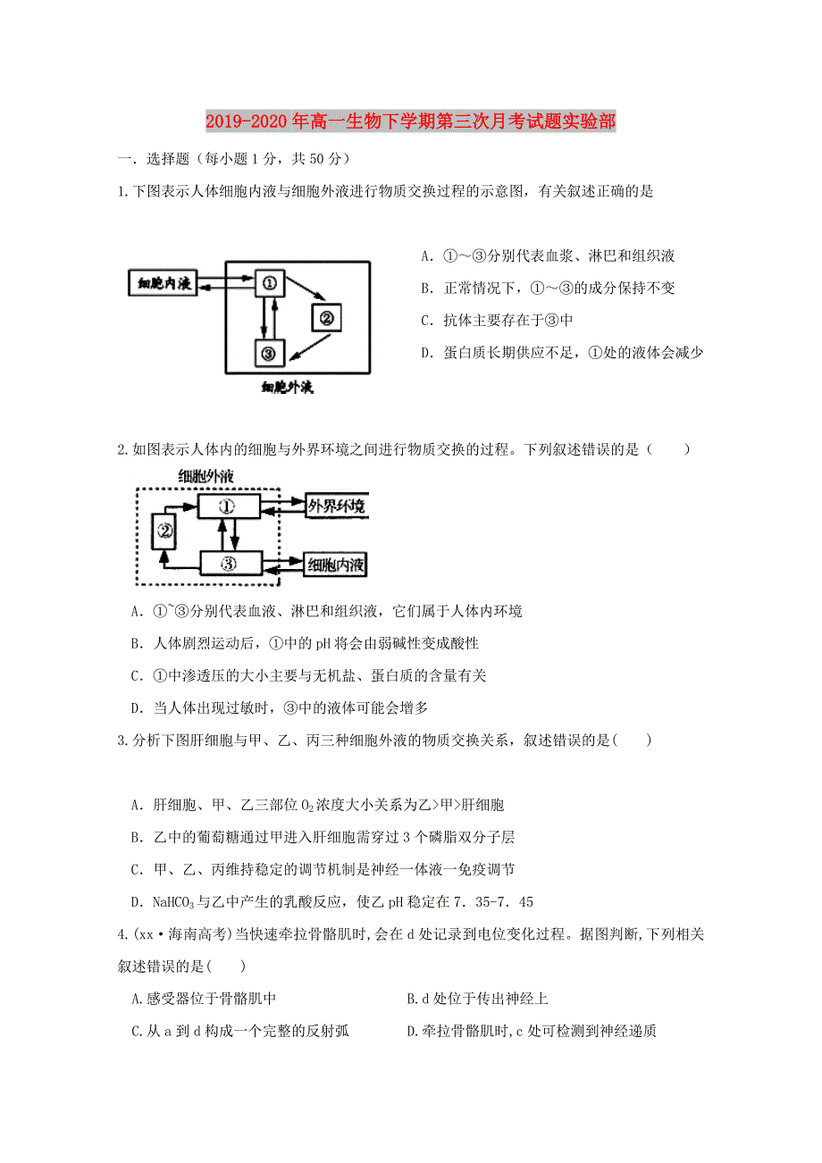 2019-2020年高一生物下学期第三次月考试题实验部.doc_第1页