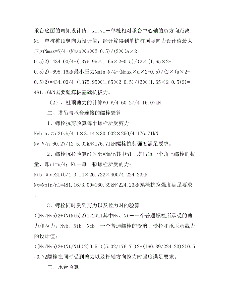 工程方案塔吊基础专项方案（定稿）_第4页