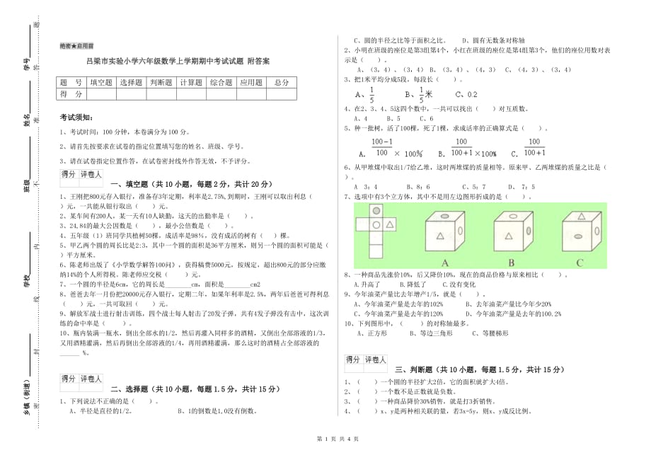 吕梁市实验小学六年级数学上学期期中考试试题 附答案.doc_第1页