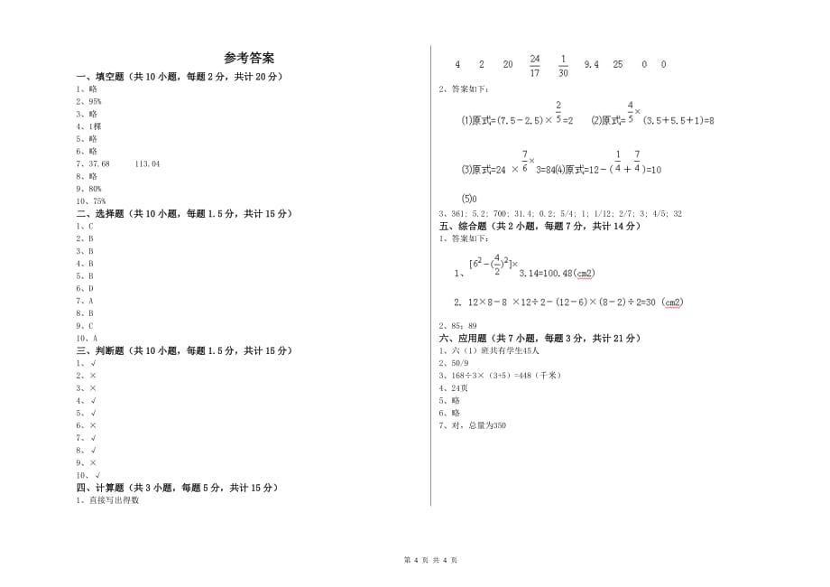 吕梁市实验小学六年级数学上学期期中考试试题 附答案.doc_第4页