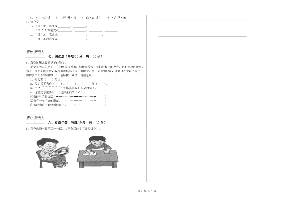 一年级语文上学期开学考试试卷 赣南版（附答案）.doc_第3页