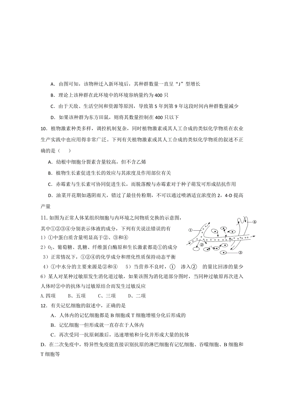 2019-2020年高一下学期期末模拟考试生物试题 含答案.doc_第3页