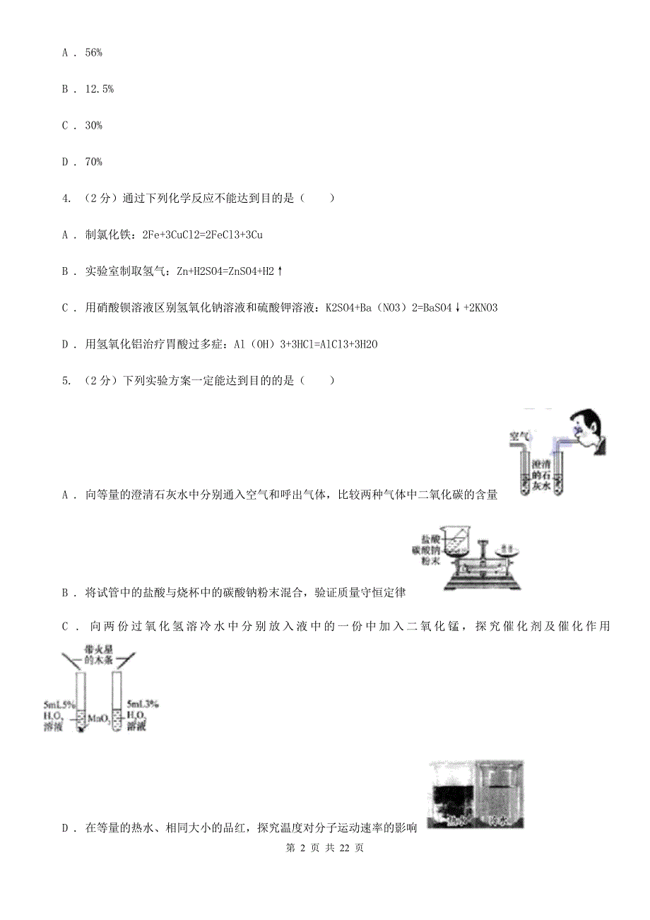 华师大版2020年中考科学试题分类汇编16：常见的化学反应B卷.doc_第2页