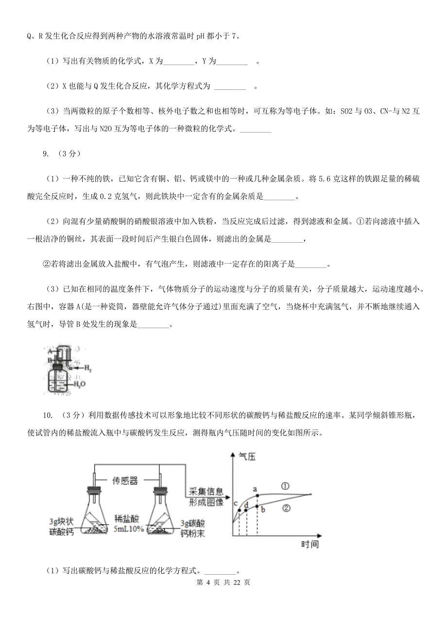 华师大版2020年中考科学试题分类汇编16：常见的化学反应B卷.doc_第4页