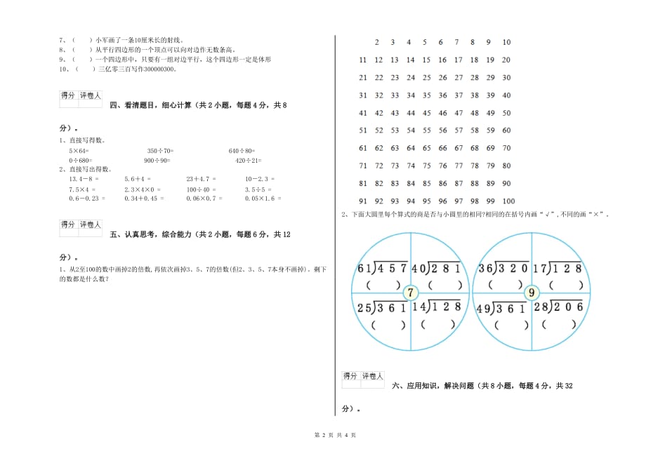 2019年四年级数学【上册】综合练习试卷 江西版（含答案）.doc_第2页