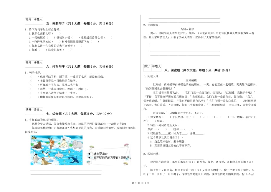 菏泽市实验小学二年级语文上学期同步练习试题 含答案.doc_第2页