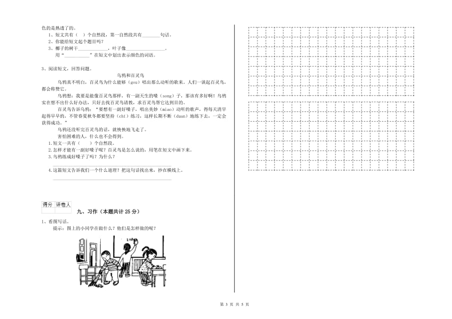 菏泽市实验小学二年级语文上学期同步练习试题 含答案.doc_第3页