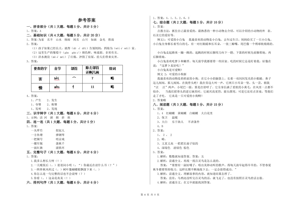 菏泽市实验小学二年级语文上学期同步练习试题 含答案.doc_第4页