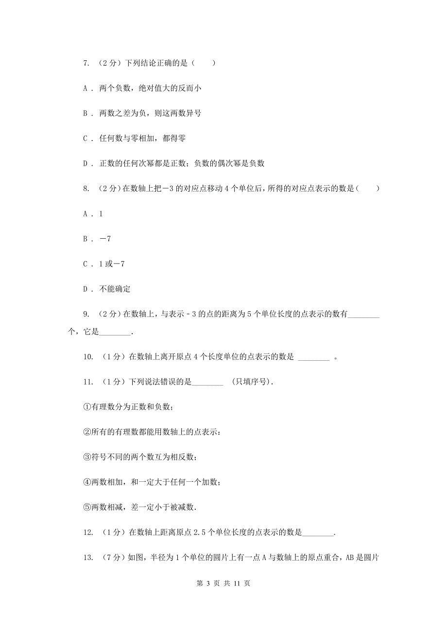 2019-2020学年数学华师大版七年级上册2.2数轴 同步练习（II ）卷.doc_第3页