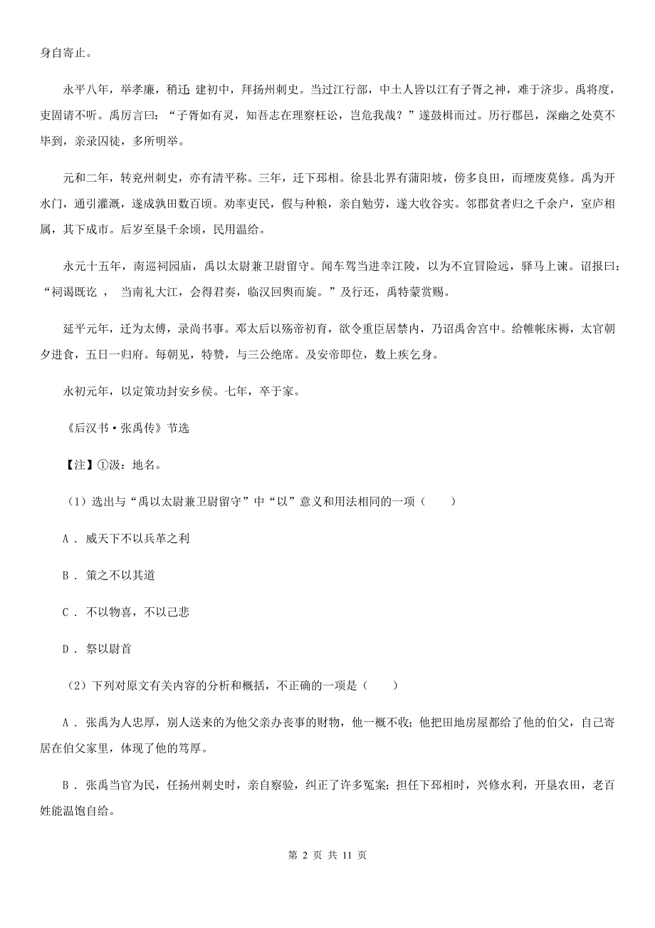 语文版2020～2020学年九年级上学期语文11月期中考试试卷C卷.doc_第2页