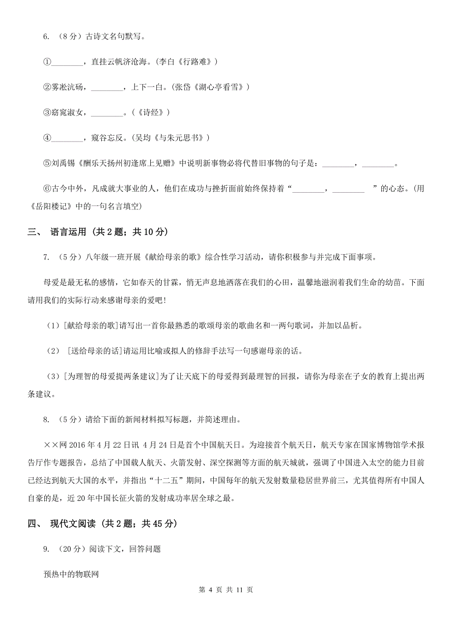 语文版2020～2020学年九年级上学期语文11月期中考试试卷C卷.doc_第4页