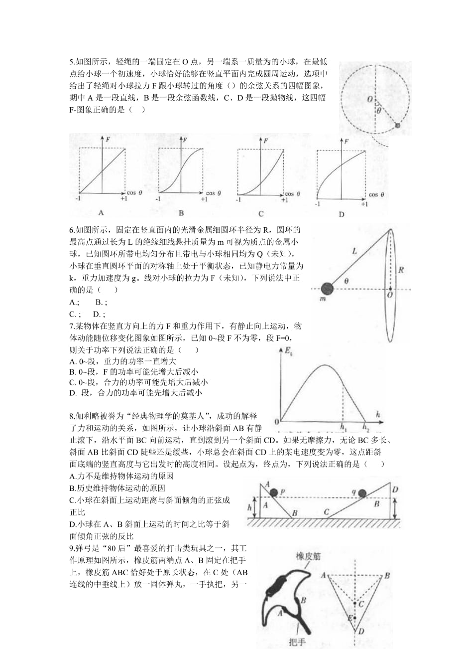 2019-2020年高三上学期教学质量监测物理试题 含答案（I）.doc_第2页