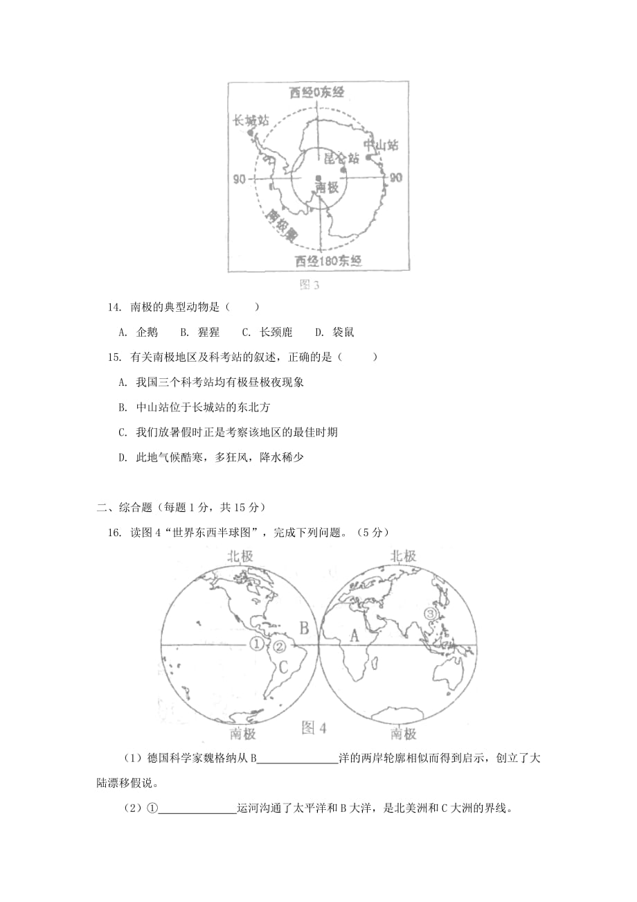 2019-2020年九年级下学期第一次段考地理试题（word版）.doc_第3页