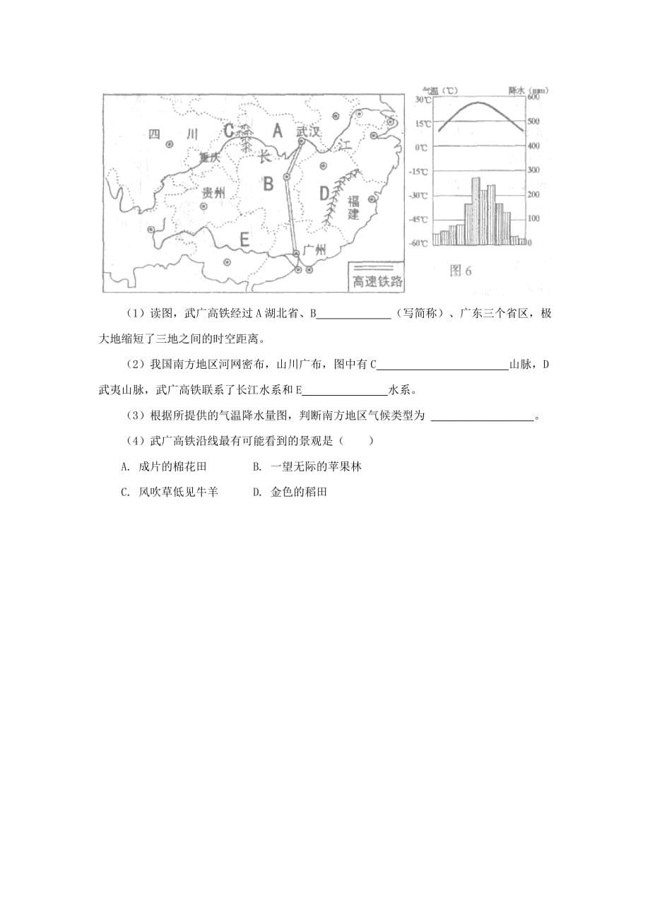 2019-2020年九年级下学期第一次段考地理试题（word版）.doc_第5页