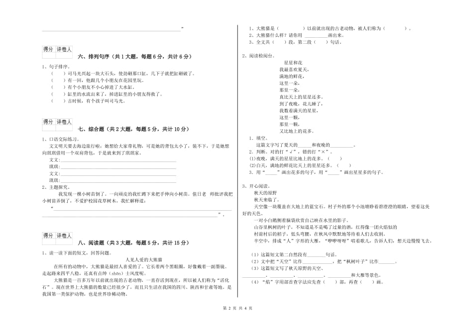 2020年重点小学二年级语文【上册】期末考试试卷 附答案.doc_第2页