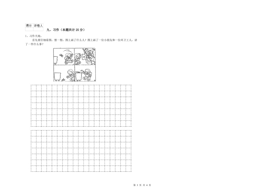 2020年重点小学二年级语文【上册】期末考试试卷 附答案.doc_第3页