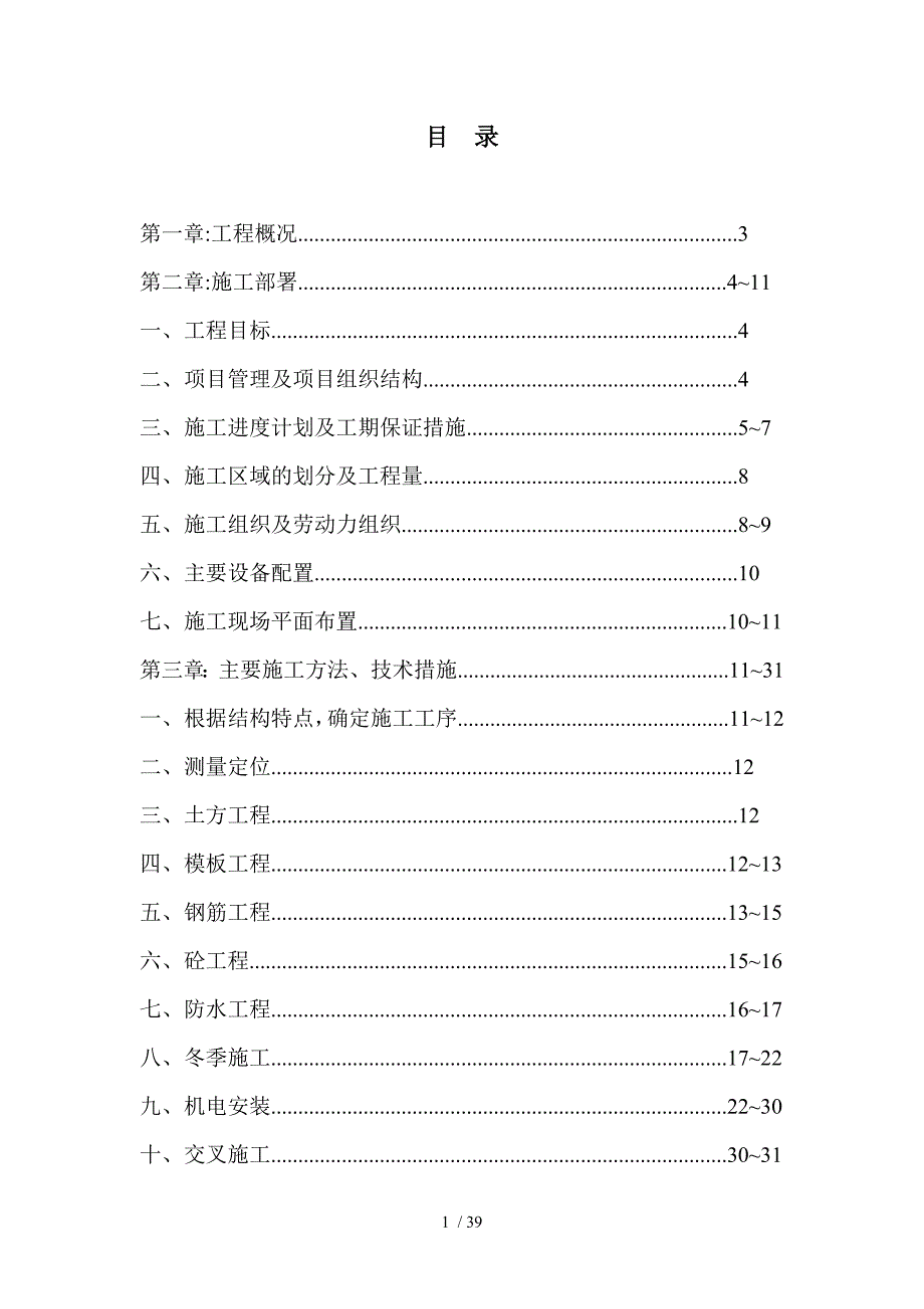 豪华别墅施工组织设计_第1页