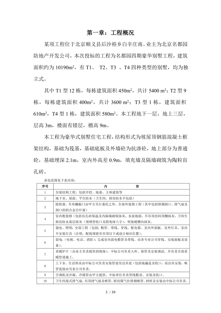 豪华别墅施工组织设计_第3页