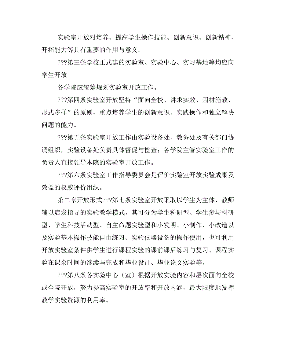 学生实验教学管理办法及规章制度_第4页