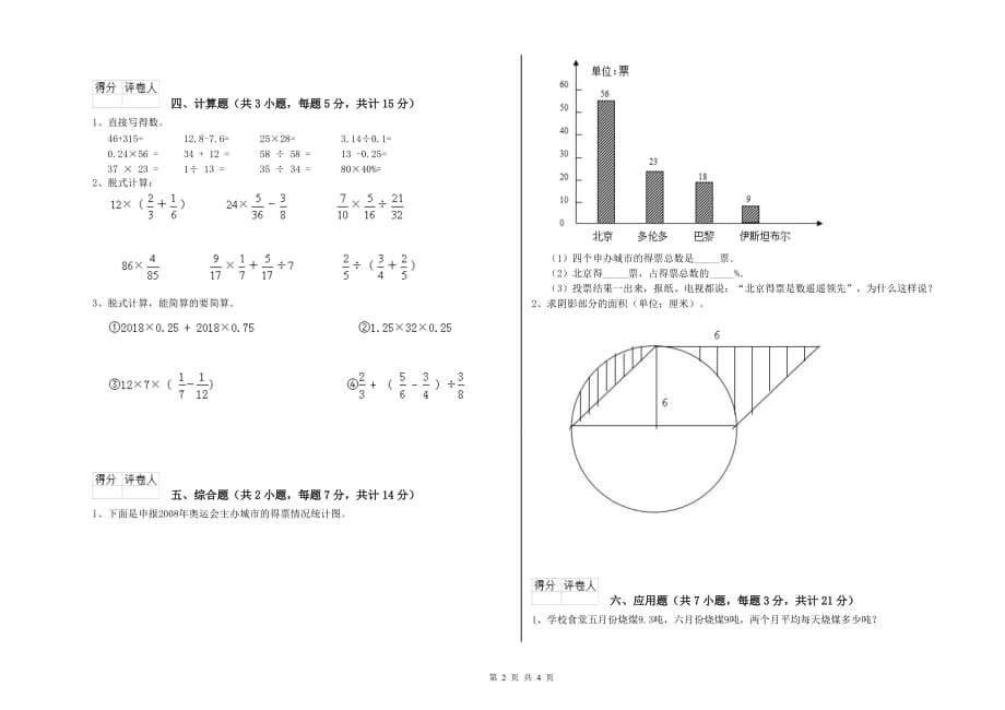 2020年六年级数学上学期自我检测试题 外研版（附答案）.doc_第2页