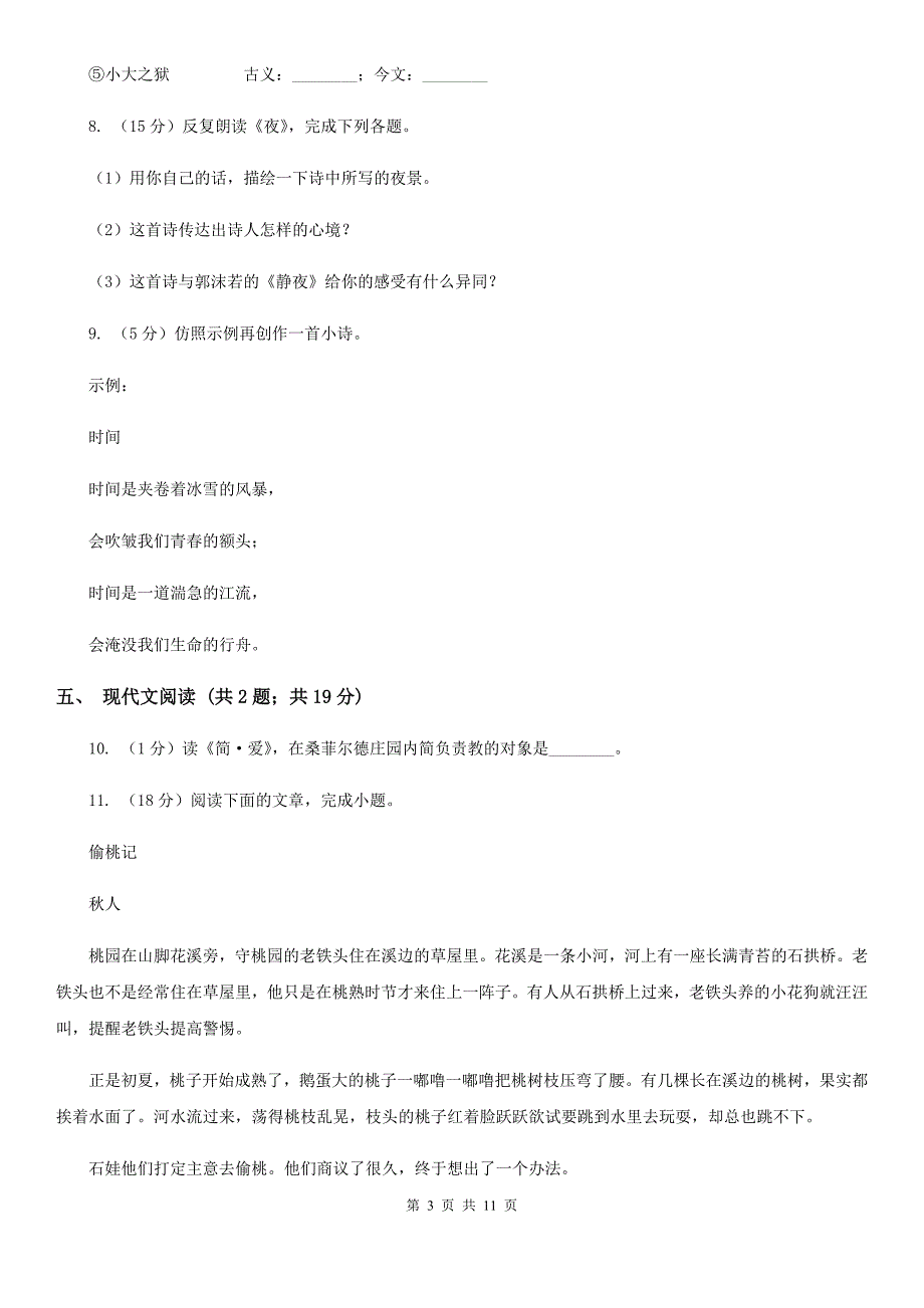 鄂教版2019-2020学年七年级下学期语文第一次教学质量检测（月考）试卷.doc_第3页