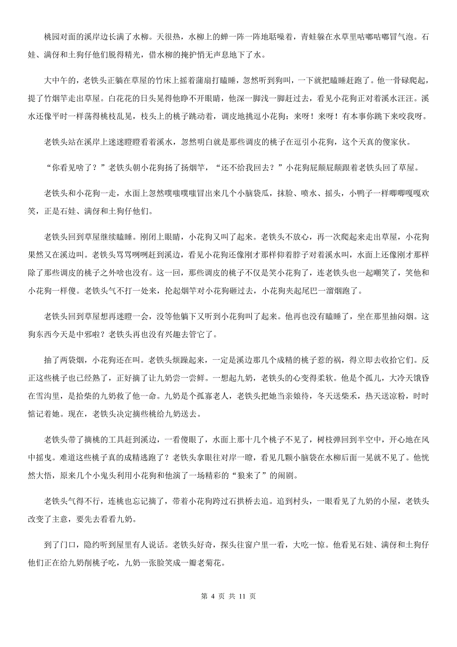 鄂教版2019-2020学年七年级下学期语文第一次教学质量检测（月考）试卷.doc_第4页