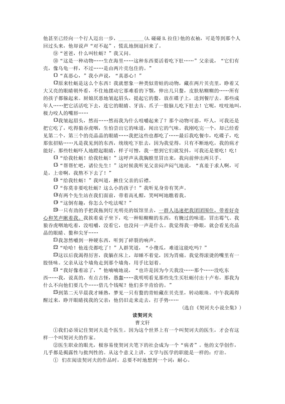 2019-2020年九年级语文下册7 变色龙习题 新人教版.doc_第4页