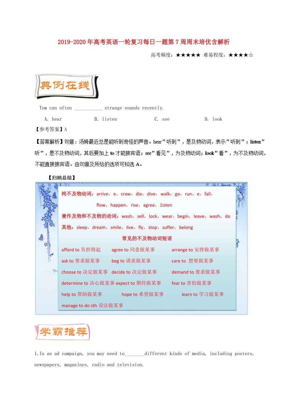 2019-2020年高考英语一轮复习每日一题第7周周末培优含解析.doc_第1页