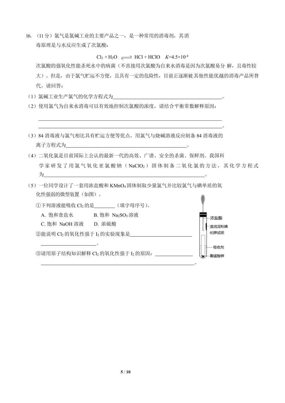 2020 年四川普通高等学校招生统一考试化学模拟题无答案_第5页