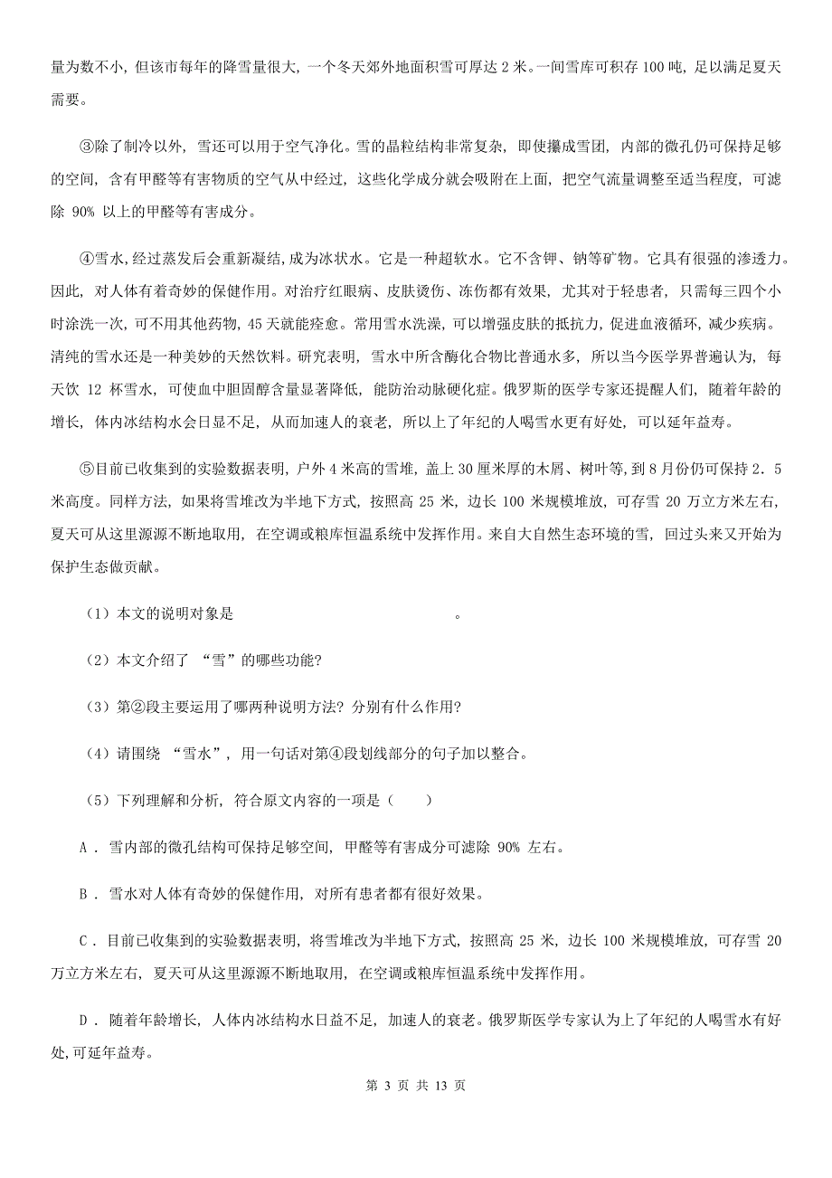 语文版2020届九年级上学期语文半期考试试卷（II ）卷.doc_第3页