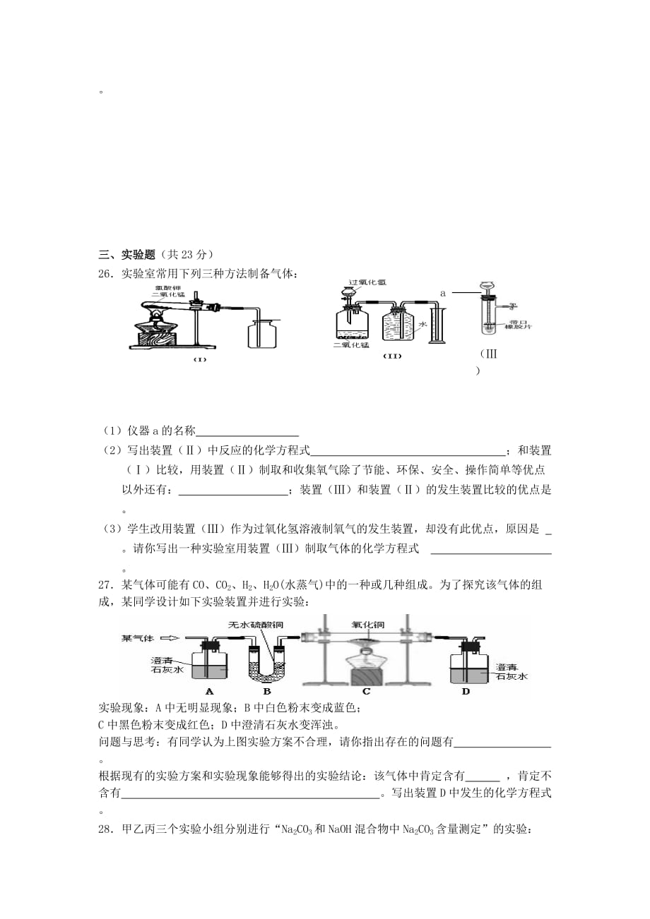 2019-2020年中考三模化学试题（I）.doc_第4页