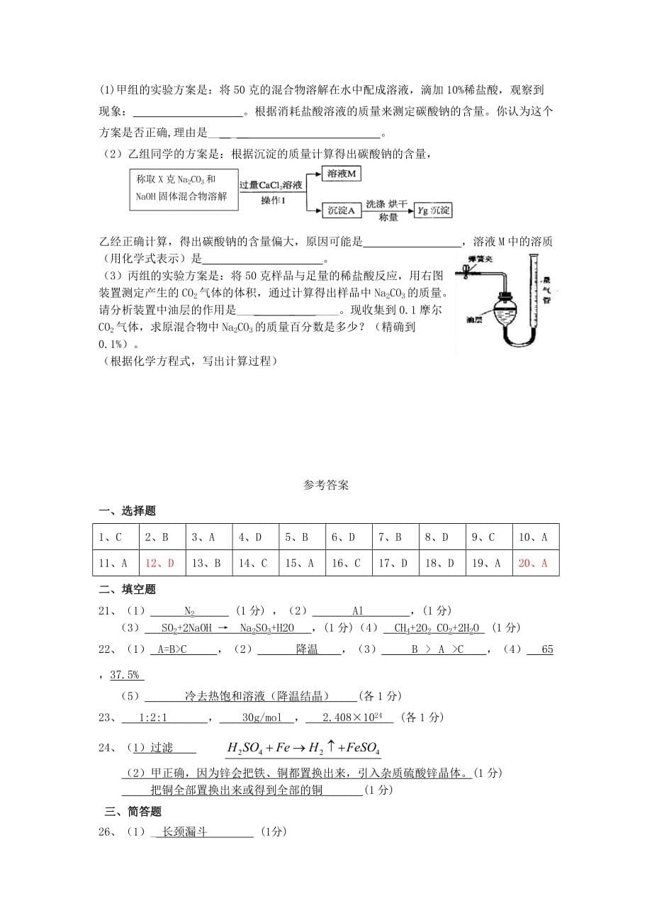 2019-2020年中考三模化学试题（I）.doc_第5页