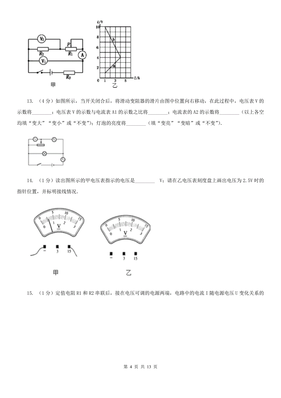 教科版九年级上学期期中物理试卷（I）卷 .doc_第4页