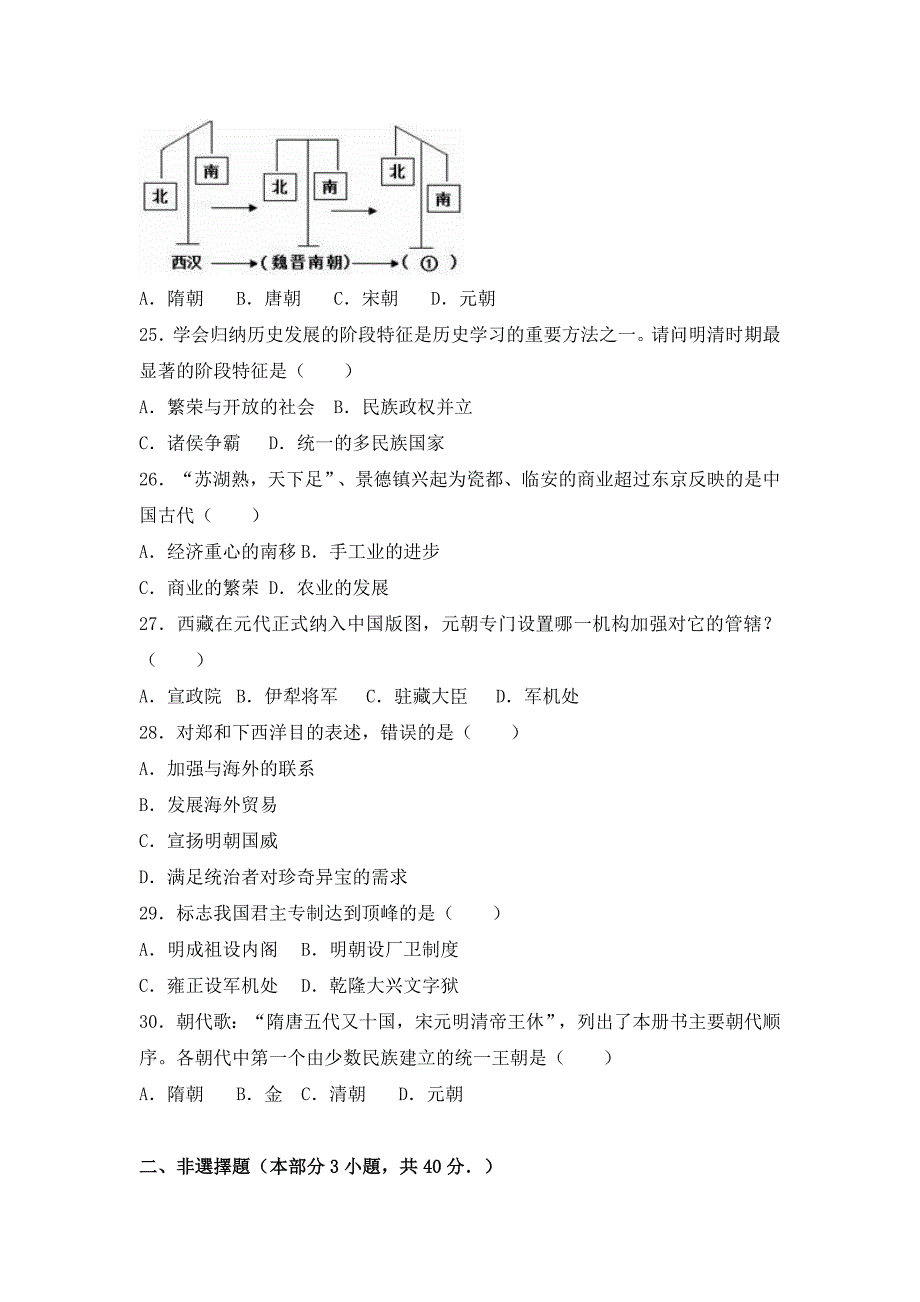 2019-2020年七年级（下）期中历史试卷（解析版）（V）.doc_第4页