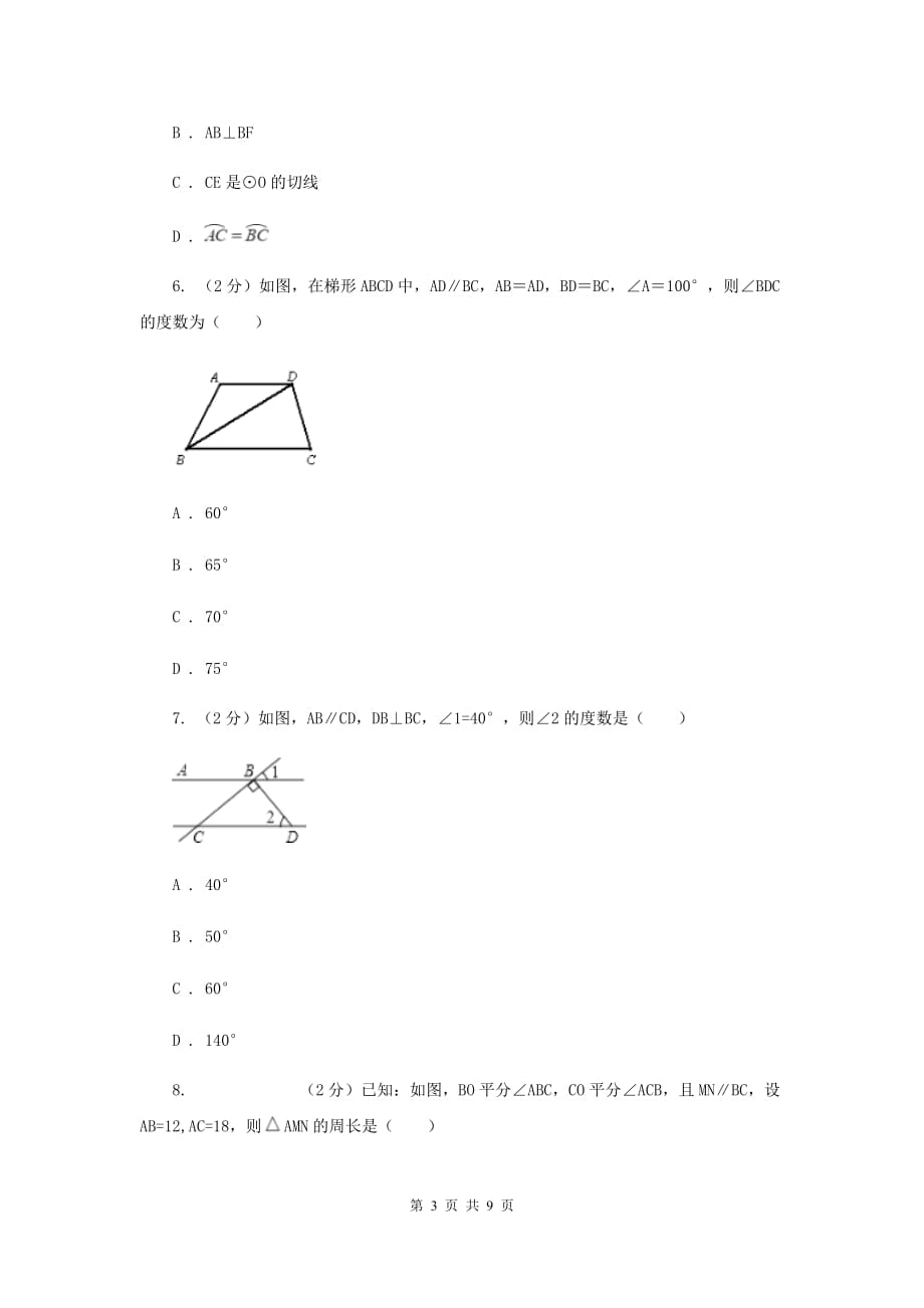 2019-2020学年数学浙教版七年级下册1.4平行线的性质同步练习-基础篇B卷.doc_第3页