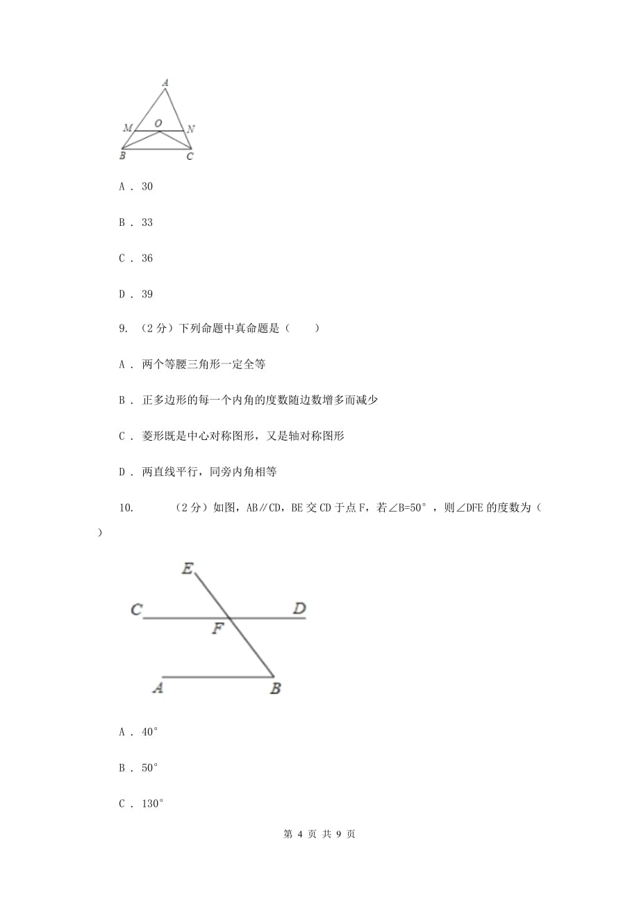 2019-2020学年数学浙教版七年级下册1.4平行线的性质同步练习-基础篇B卷.doc_第4页