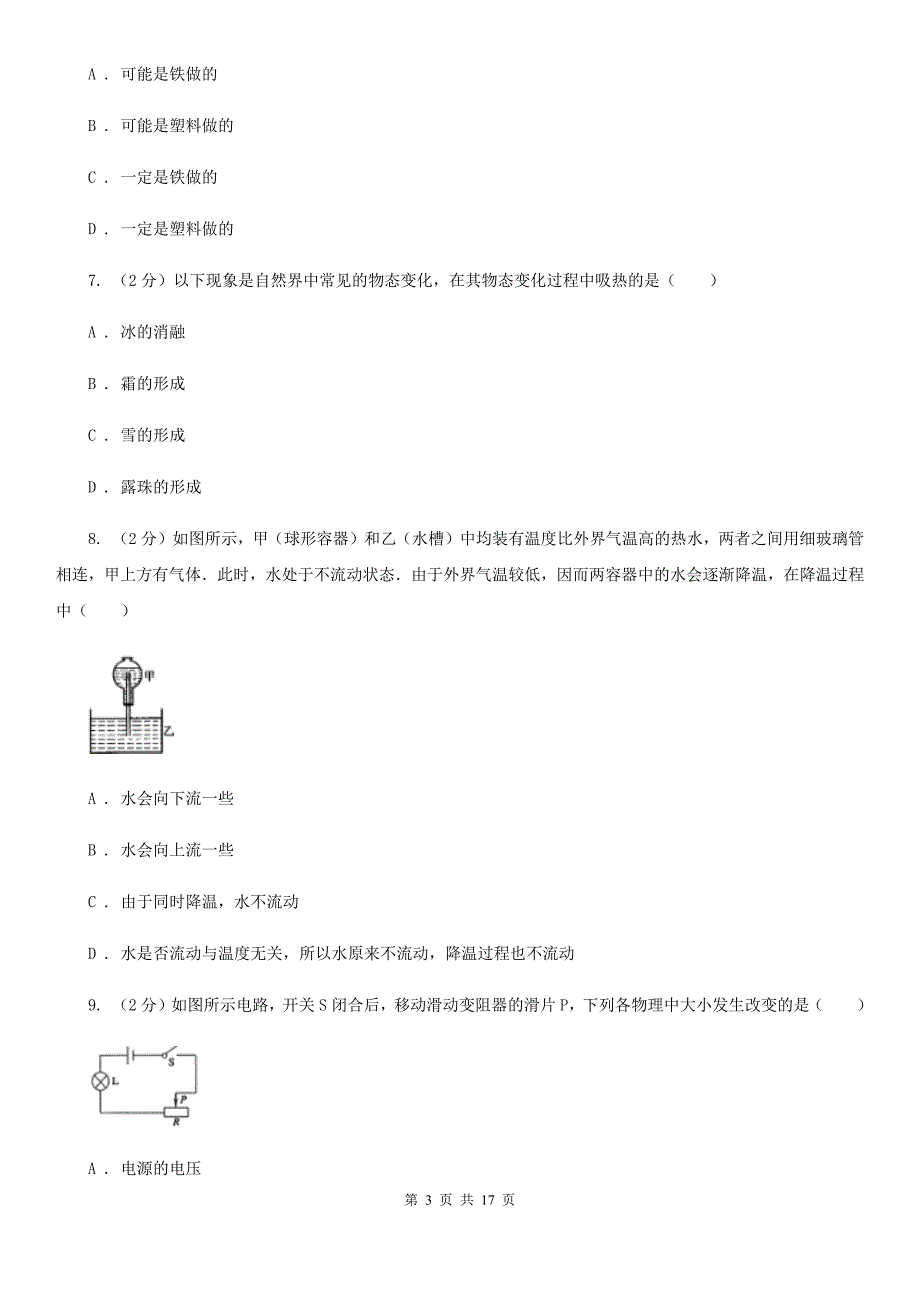 新人教版九年级下学期开学基础知识验收物理试卷A卷.doc_第3页