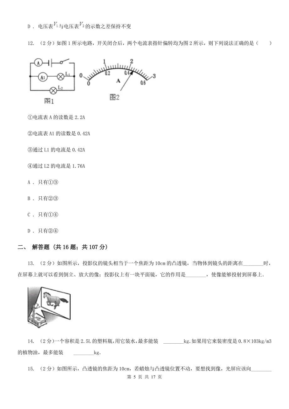 新人教版九年级下学期开学基础知识验收物理试卷A卷.doc_第5页