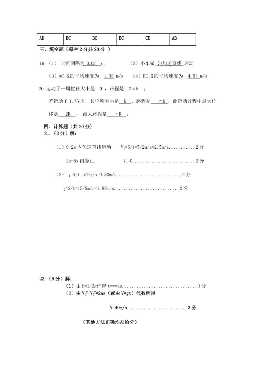 2019-2020年高一物理上学期期中试题（B）.doc_第5页