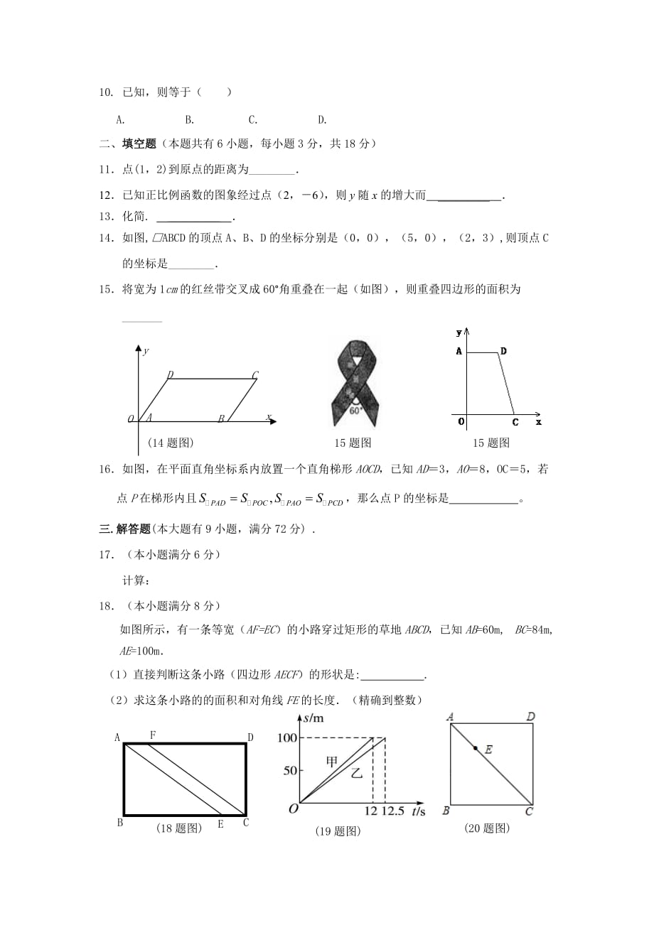 2019-2020年八年级下数学期中试卷（无答案）.doc_第2页